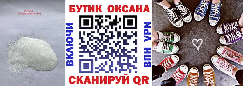 Бутират 1.4BDO что такое маркетплейс Telegram Назрань